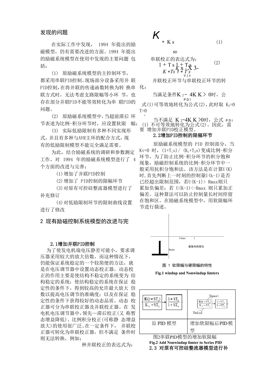 9电力系统稳定计算用励磁系统模型的完善_第2页