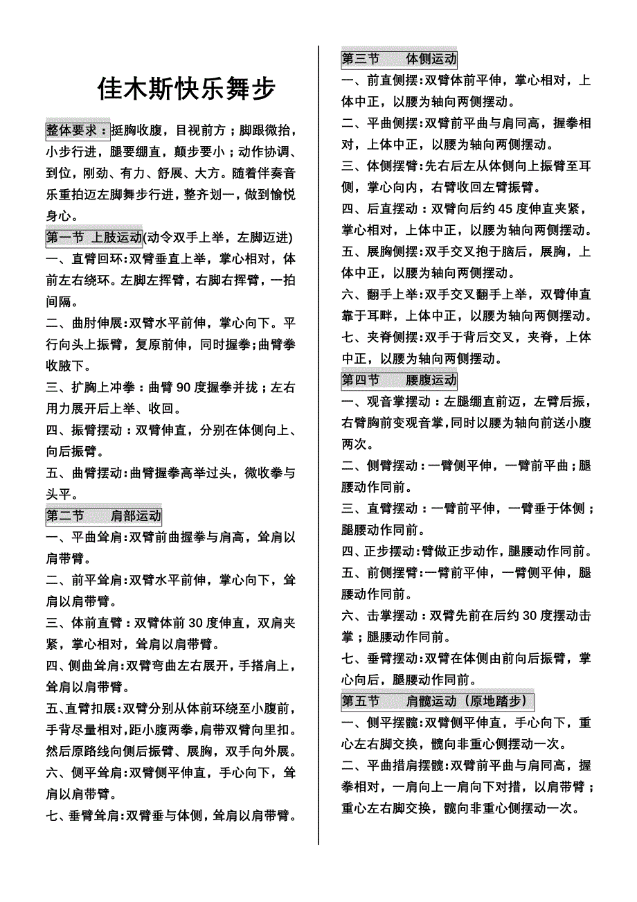 佳木斯快乐舞步动作要领.doc_第2页