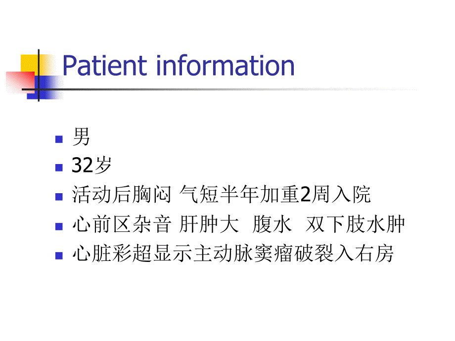 主动脉窦瘤破入右房介入治疗后并发主动脉瓣关闭不全1例_第2页