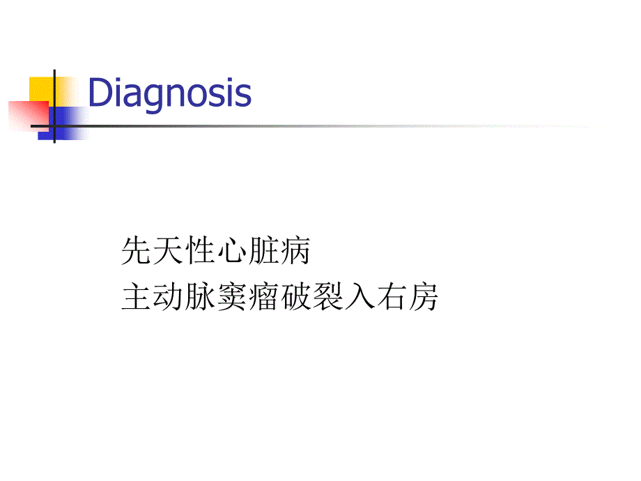 主动脉窦瘤破入右房介入治疗后并发主动脉瓣关闭不全1例_第4页