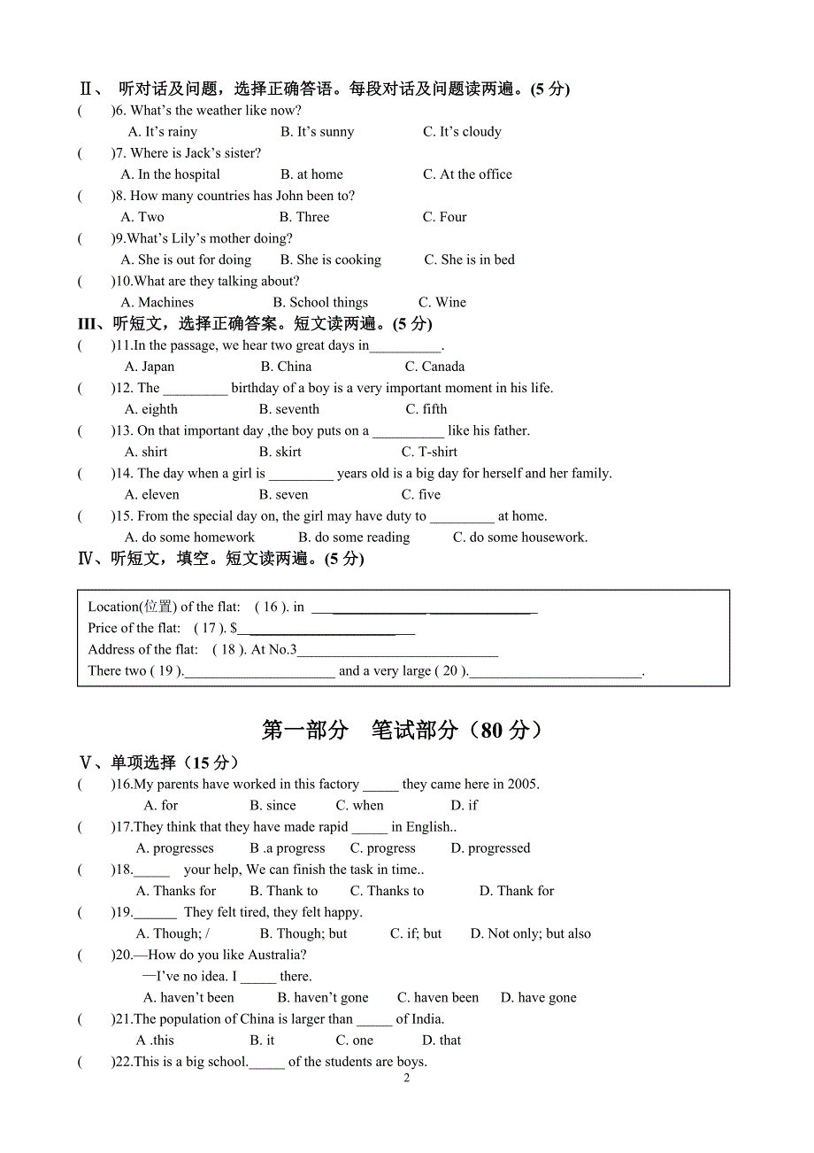 九年级年级英语第一次月考试题_第2页