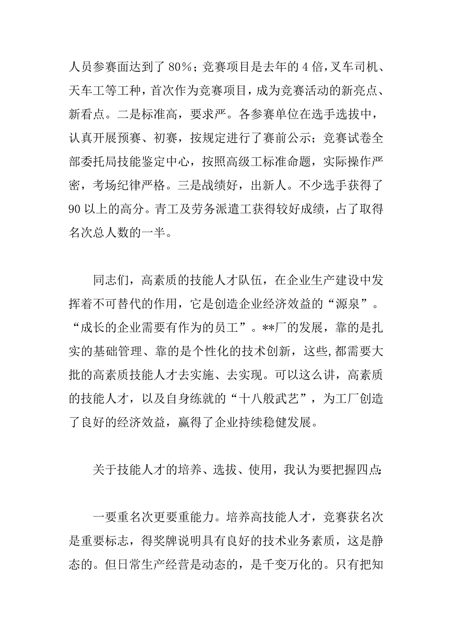 公司职业技能竞赛闭幕式发言稿_第2页