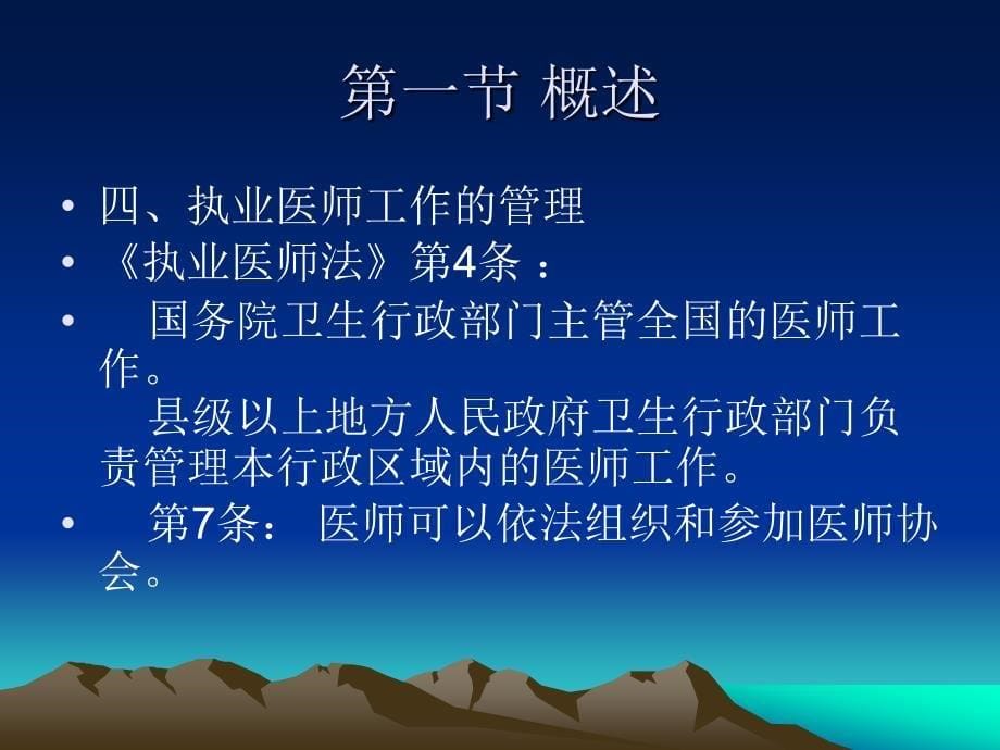 执业医师法解读ppt课件_第5页