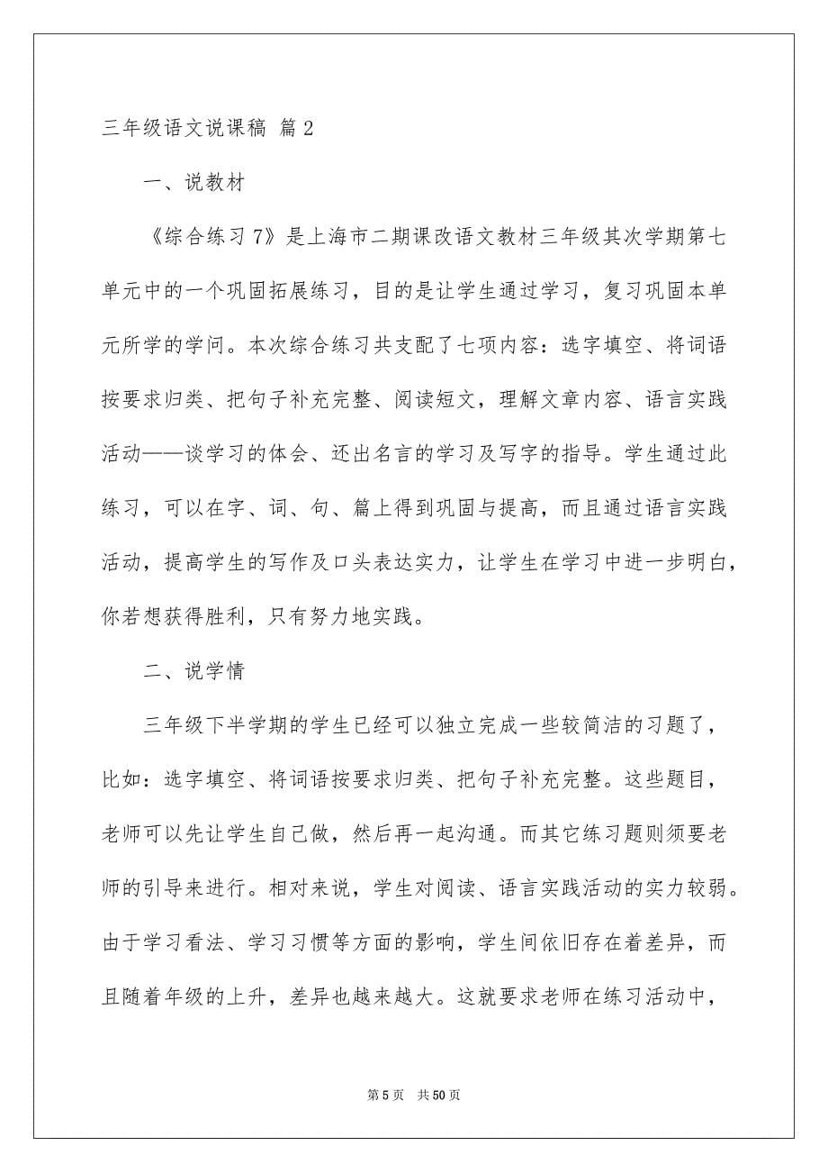 关于三年级语文说课稿集锦十篇_第5页