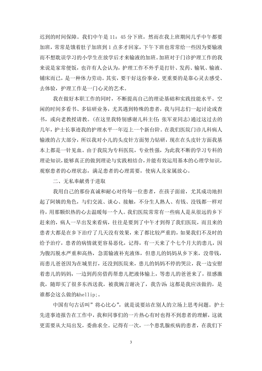 优秀护士典型事迹材料范文9篇_第3页