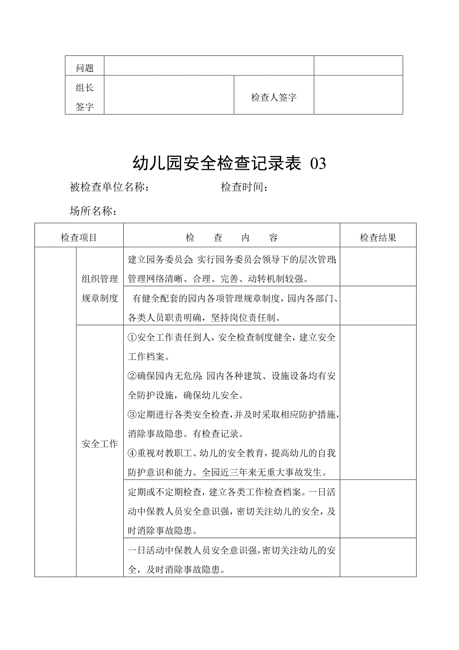 幼儿园管理文档4.安全检查记录表3个_第4页