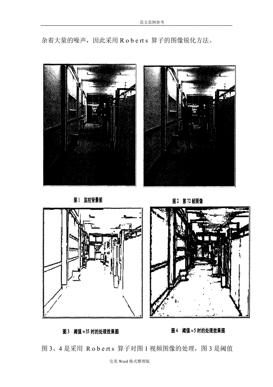 图像处理在数字视频监控系统的中的应用_第3页