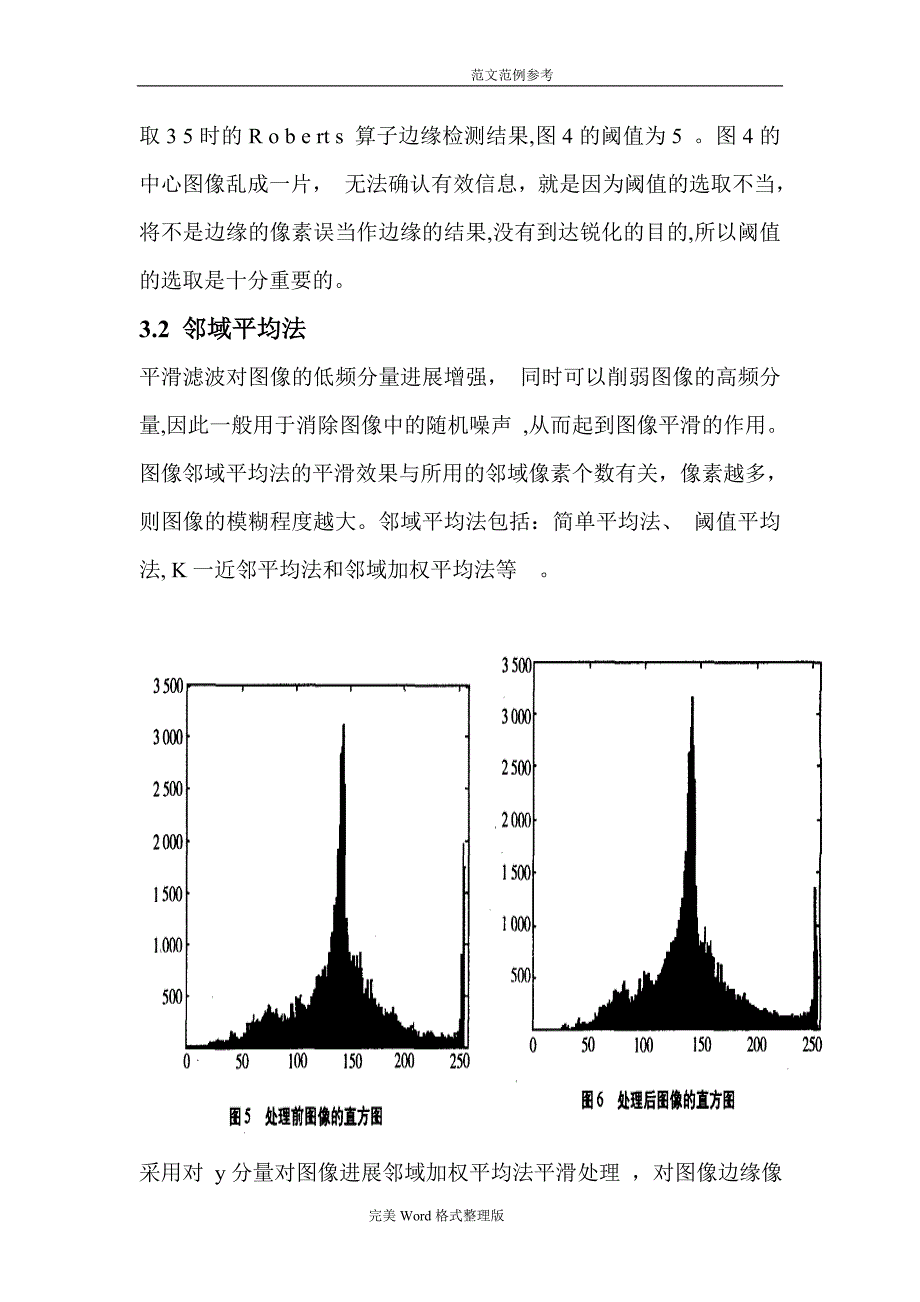 图像处理在数字视频监控系统的中的应用_第4页