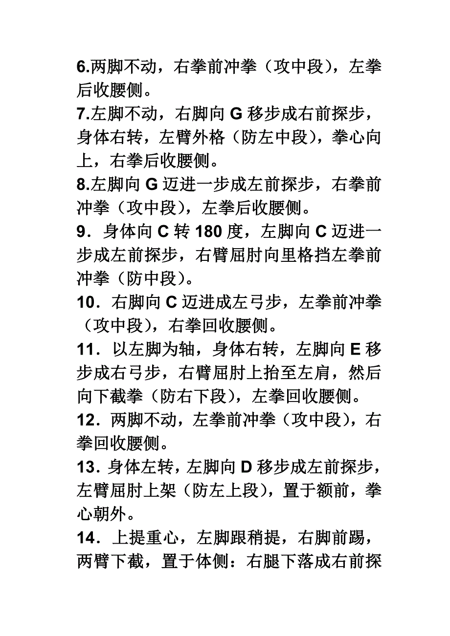 跆拳道太极章法.doc_第2页