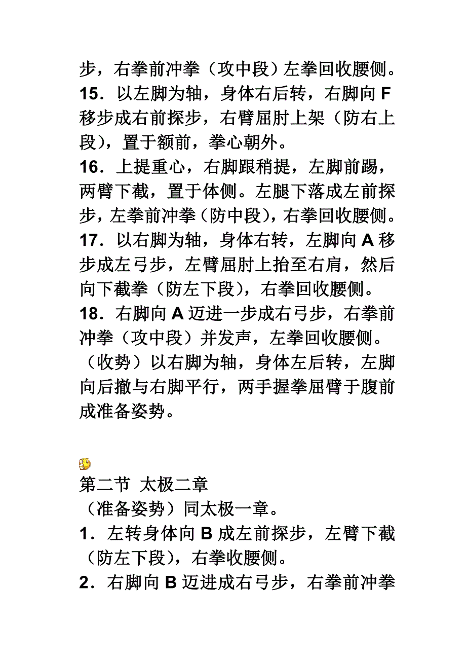 跆拳道太极章法.doc_第3页