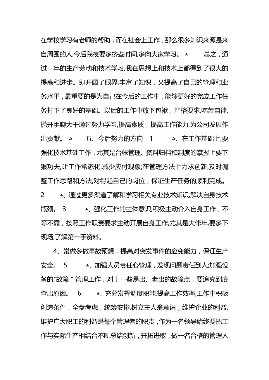 机械工程师的工作总结_第4页