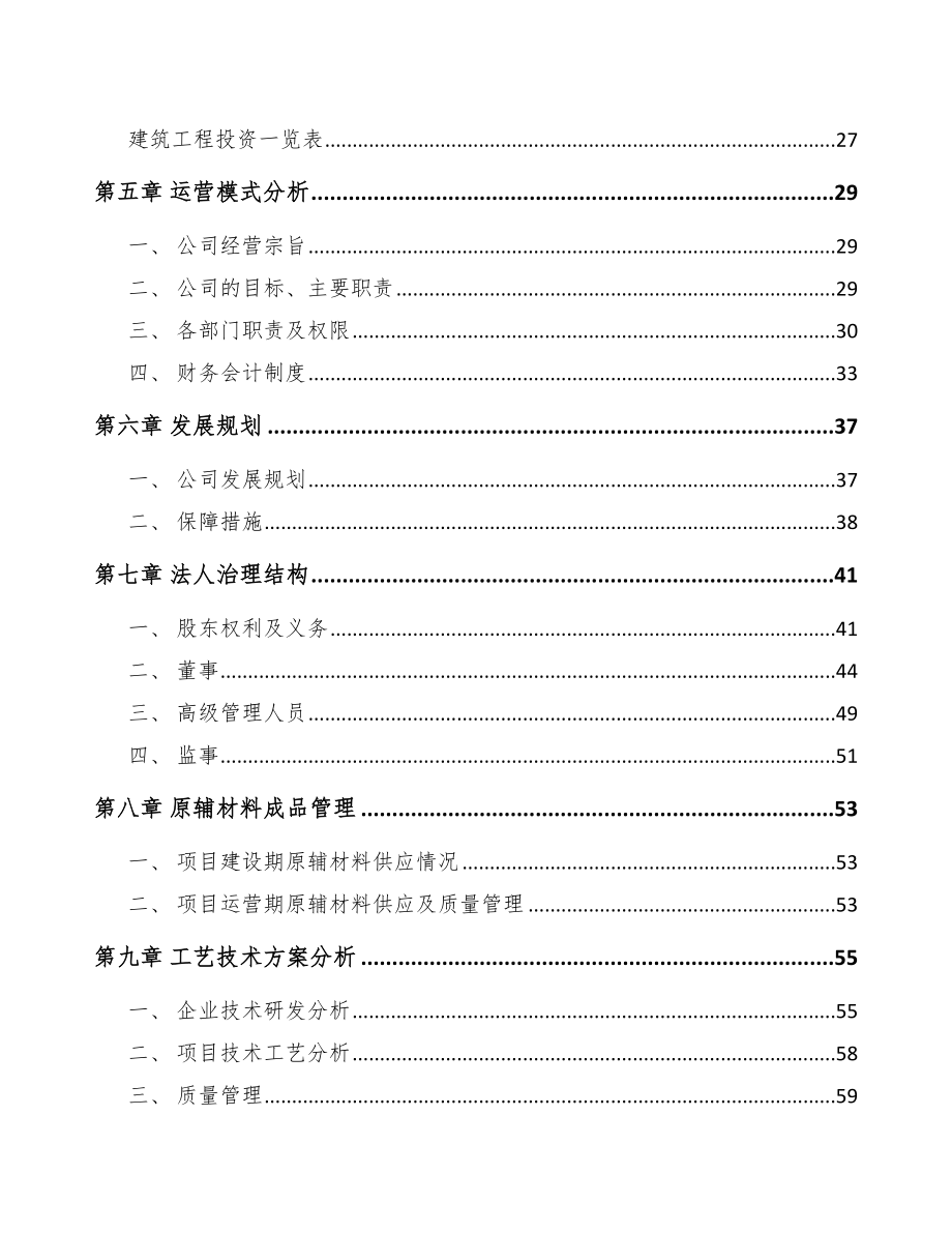 开州区LED模组项目可行性研究报告_第2页