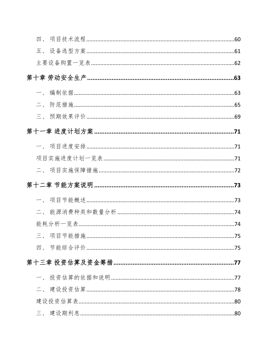 开州区LED模组项目可行性研究报告_第3页