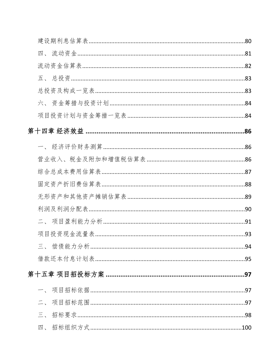 开州区LED模组项目可行性研究报告_第4页