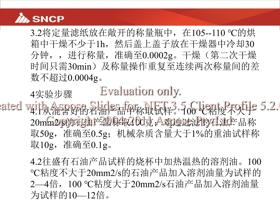 石油产品机械杂质的测定_第3页