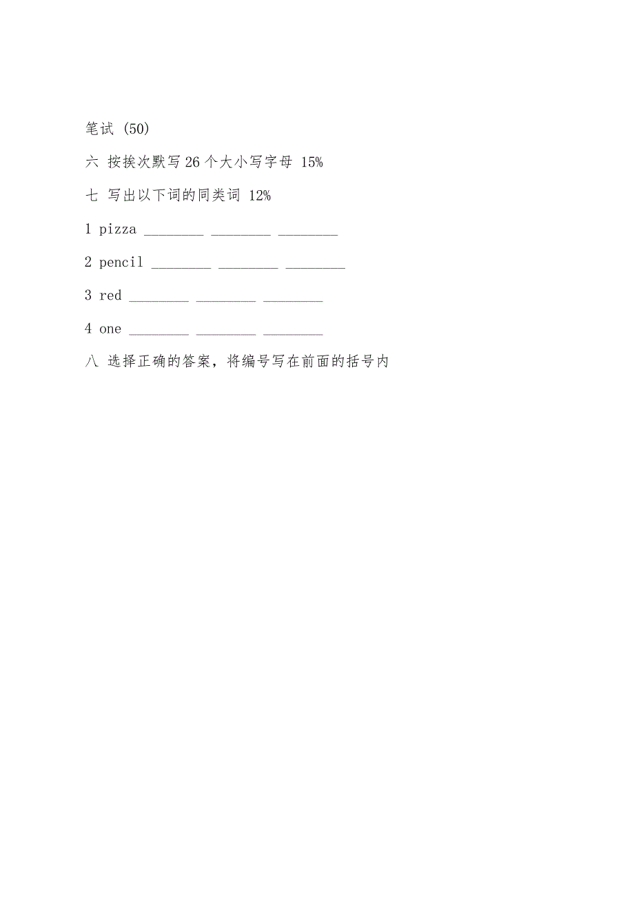 2022年二年级英语下册期末测试卷(含答案).docx_第3页