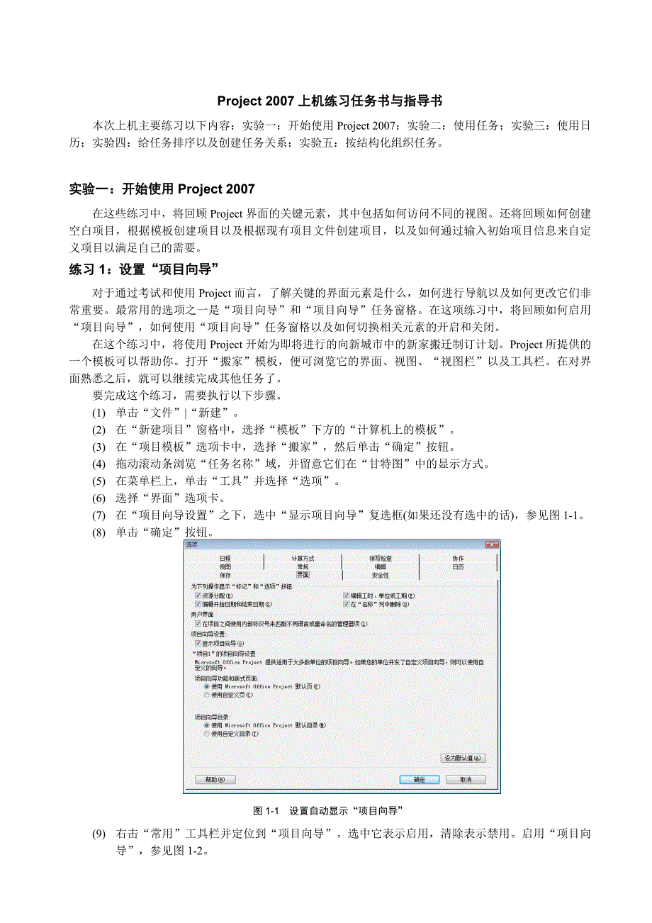 Project上机练习任务与指导_第1页