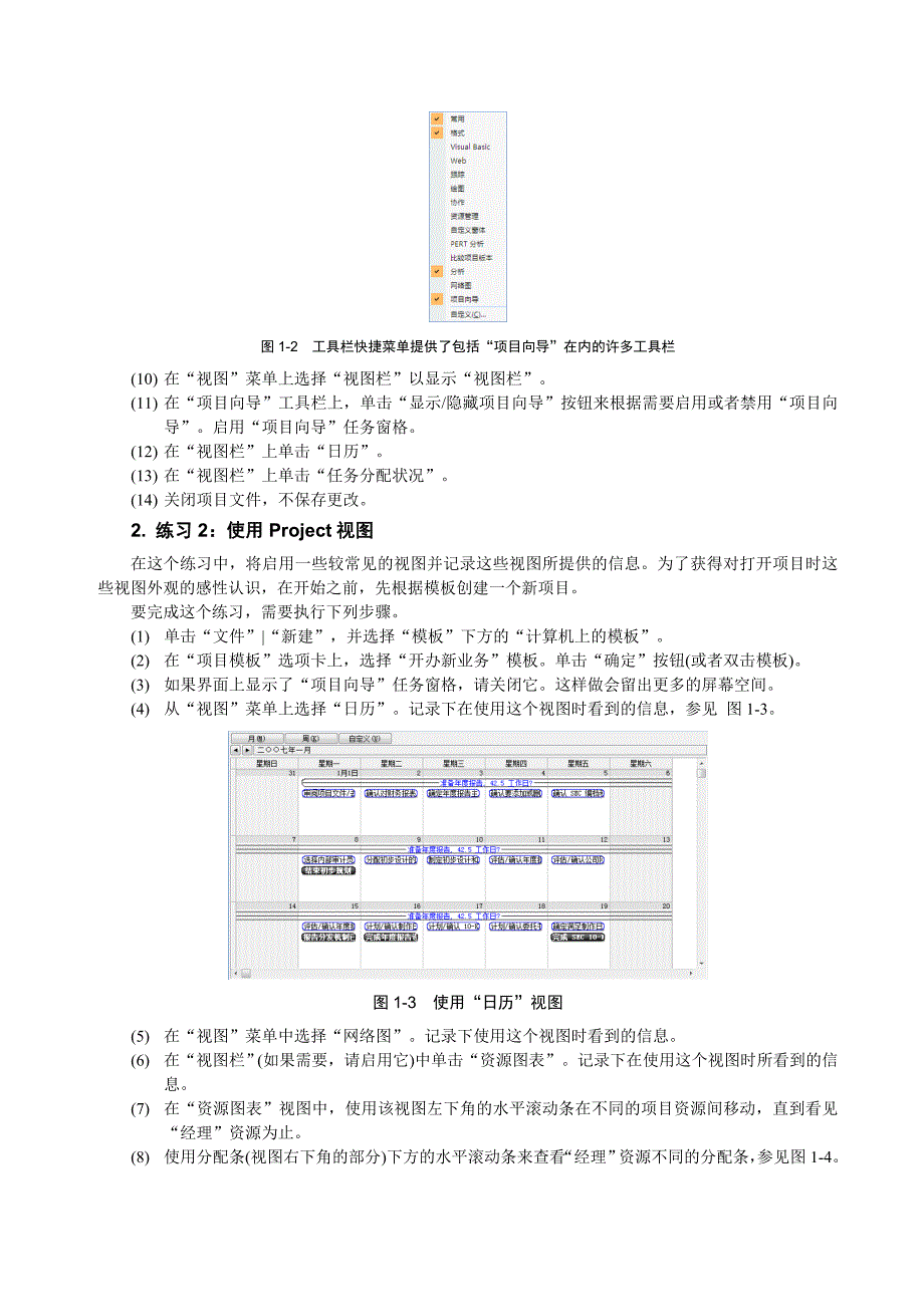 Project上机练习任务与指导_第2页