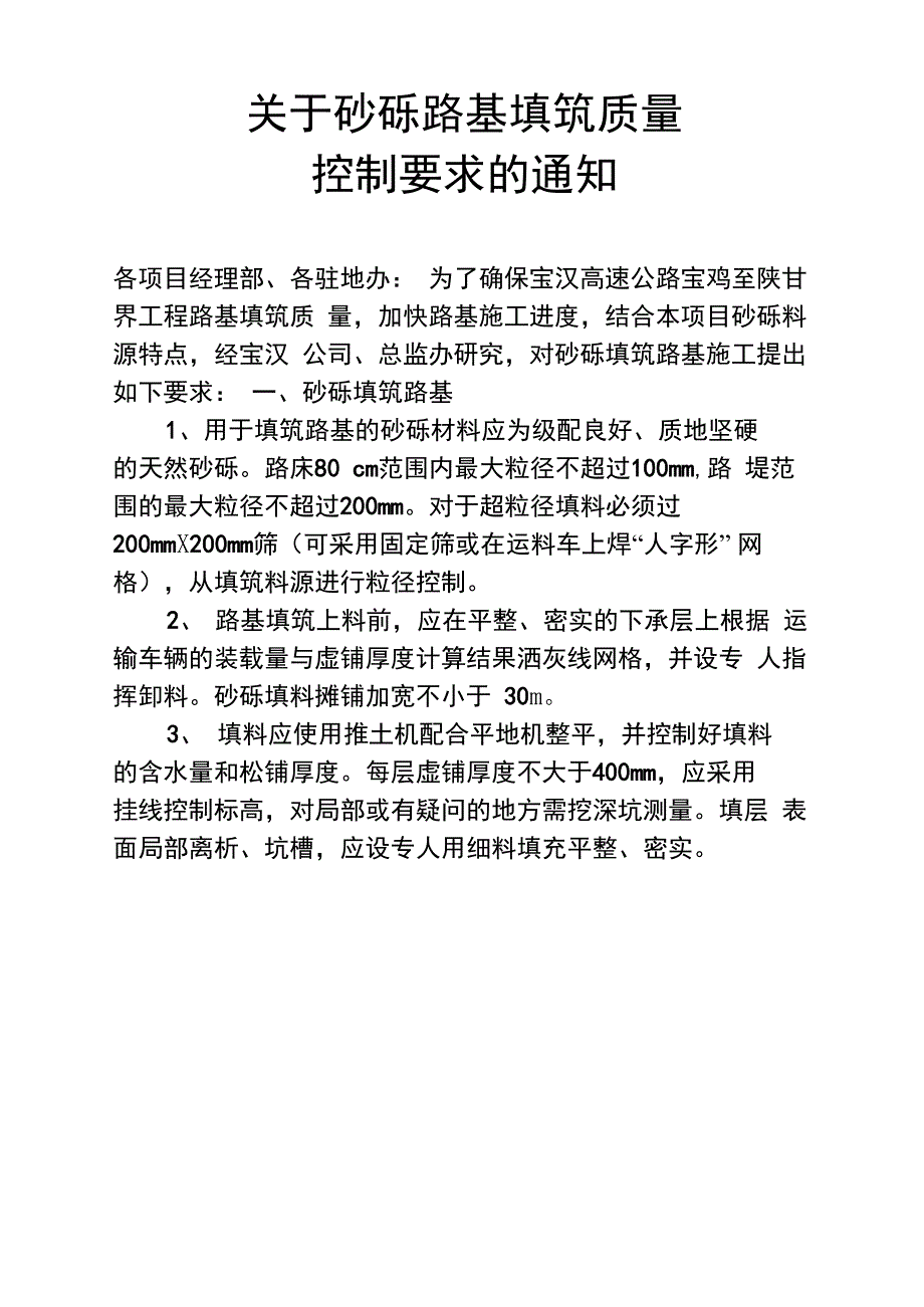 砂砾路基填筑质量控制要点_第1页