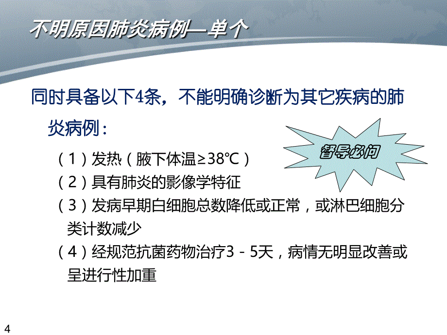 不明原因肺炎培训_第4页