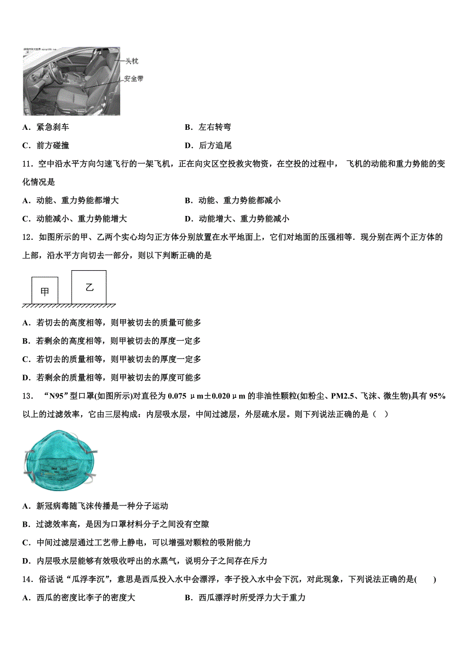 福建省泉州市泉港区2023学年八年级物理第二学期期末学业质量监测试题（含解析）.doc_第3页