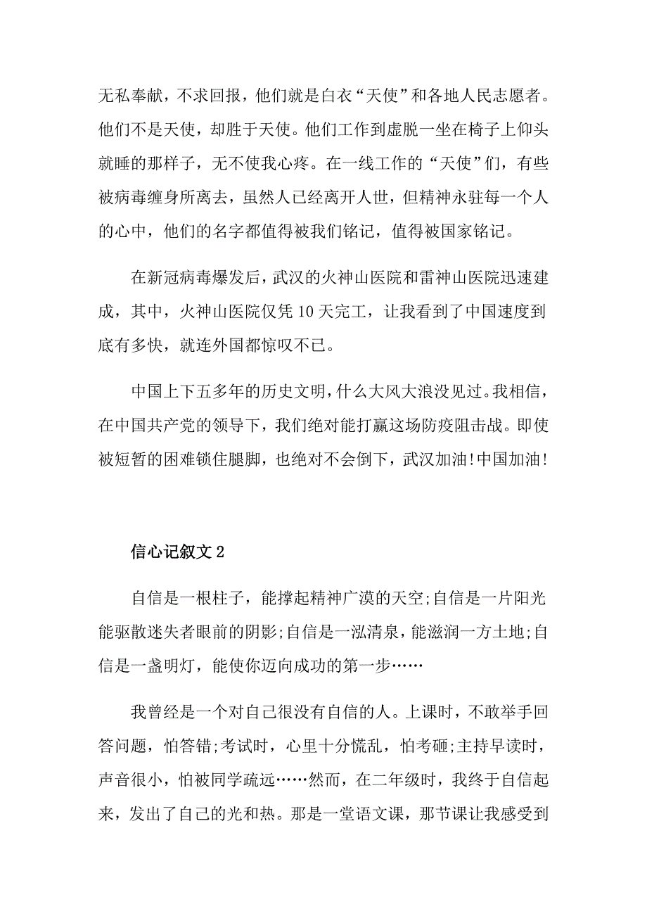 信心记叙文中学5篇作文_第2页