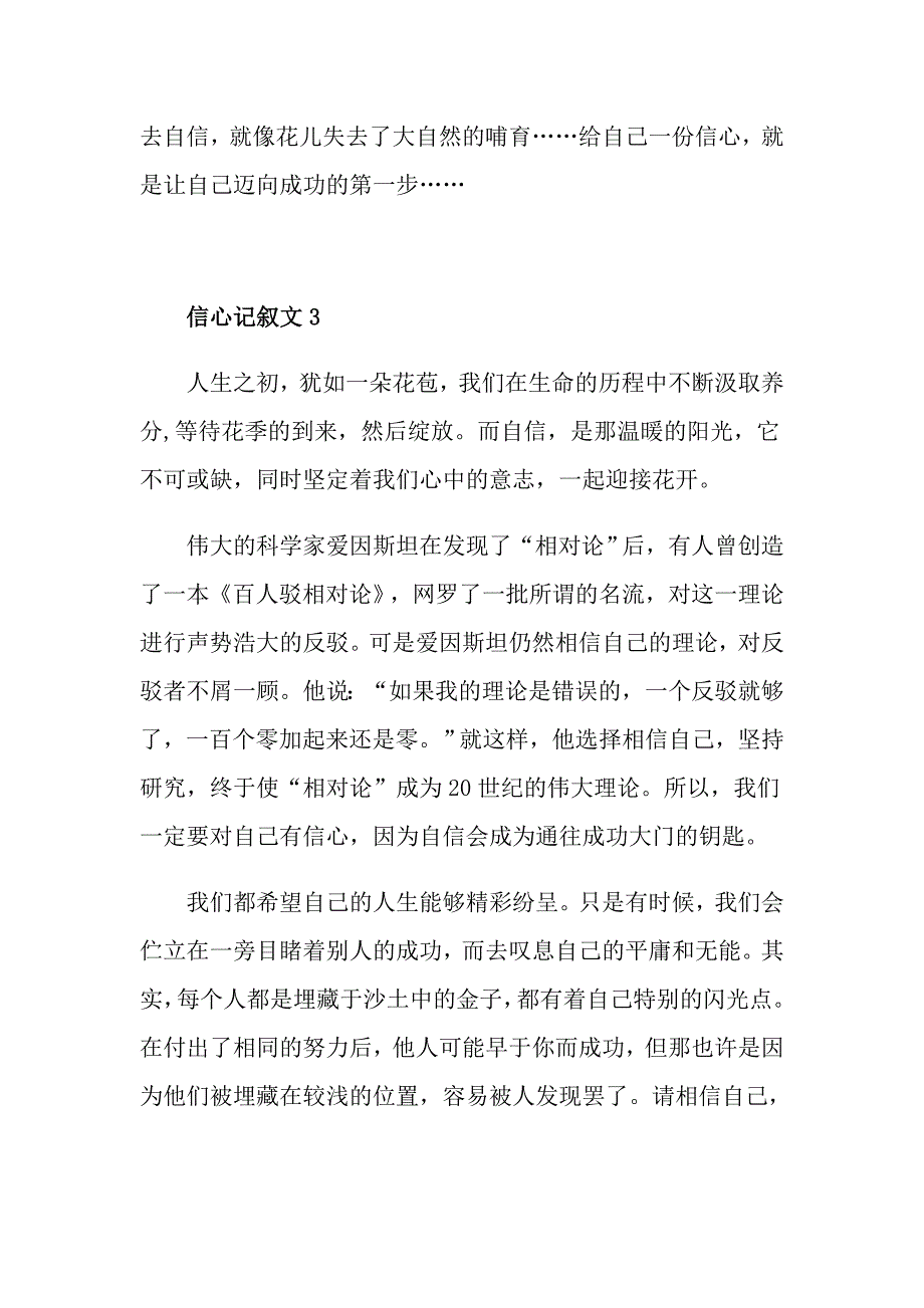 信心记叙文中学5篇作文_第4页