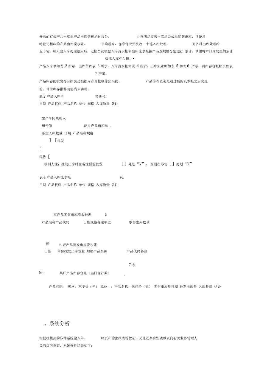 管理信息系统课程设计指导_第4页