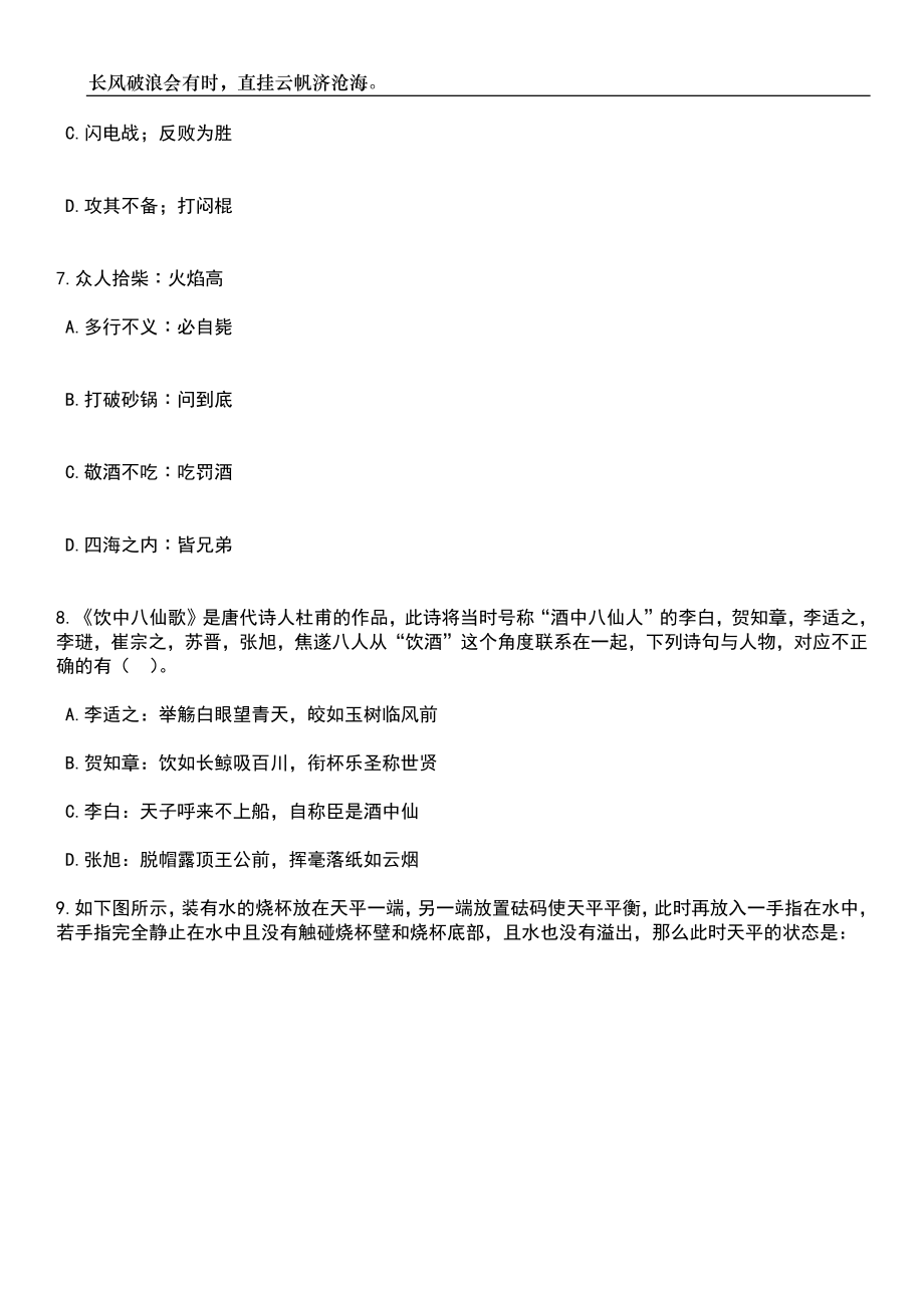 2023年06月贵州六盘水广播电视台人才引进笔试题库含答案详解析_第3页