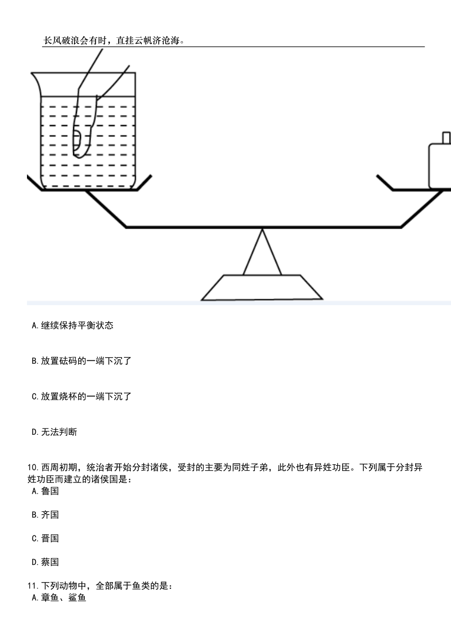 2023年06月贵州六盘水广播电视台人才引进笔试题库含答案详解析_第4页