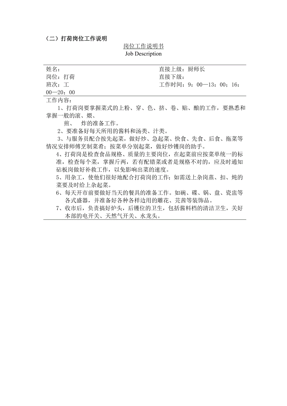 厨房部作业指导书_第5页