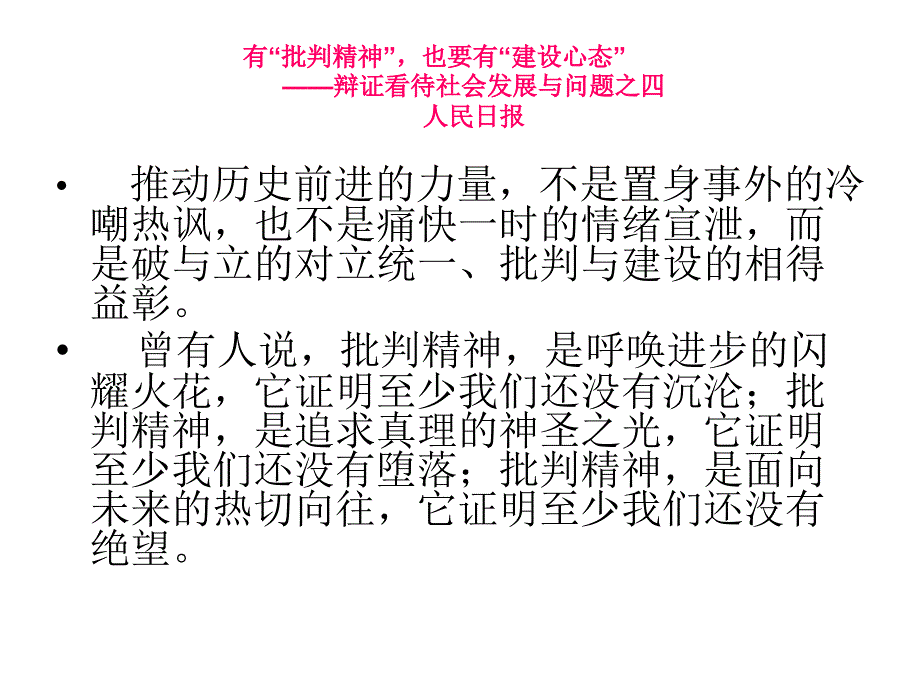 “批判者”和“建设者”_第4页