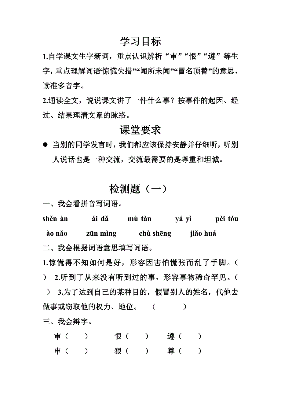 包公审驴导学蔡邦聪_第1页