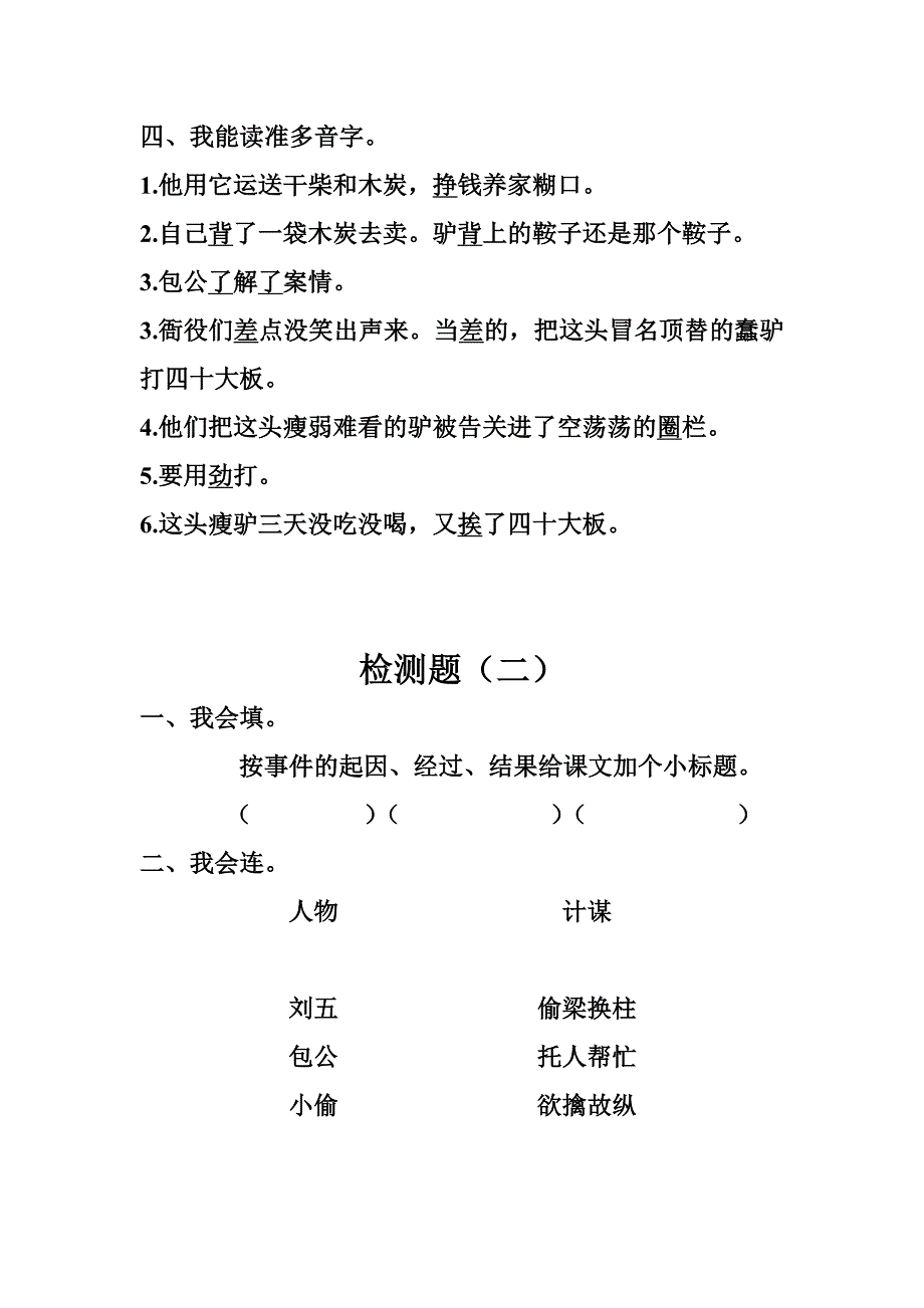 包公审驴导学蔡邦聪_第2页