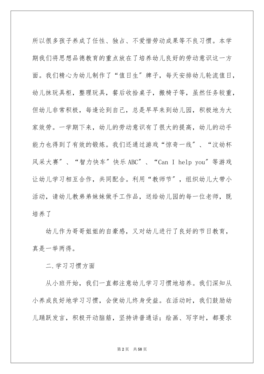 2023年幼儿园大班班务工作总结.docx_第2页