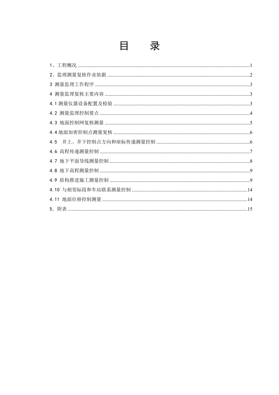 地下高程测量控制.docx_第2页