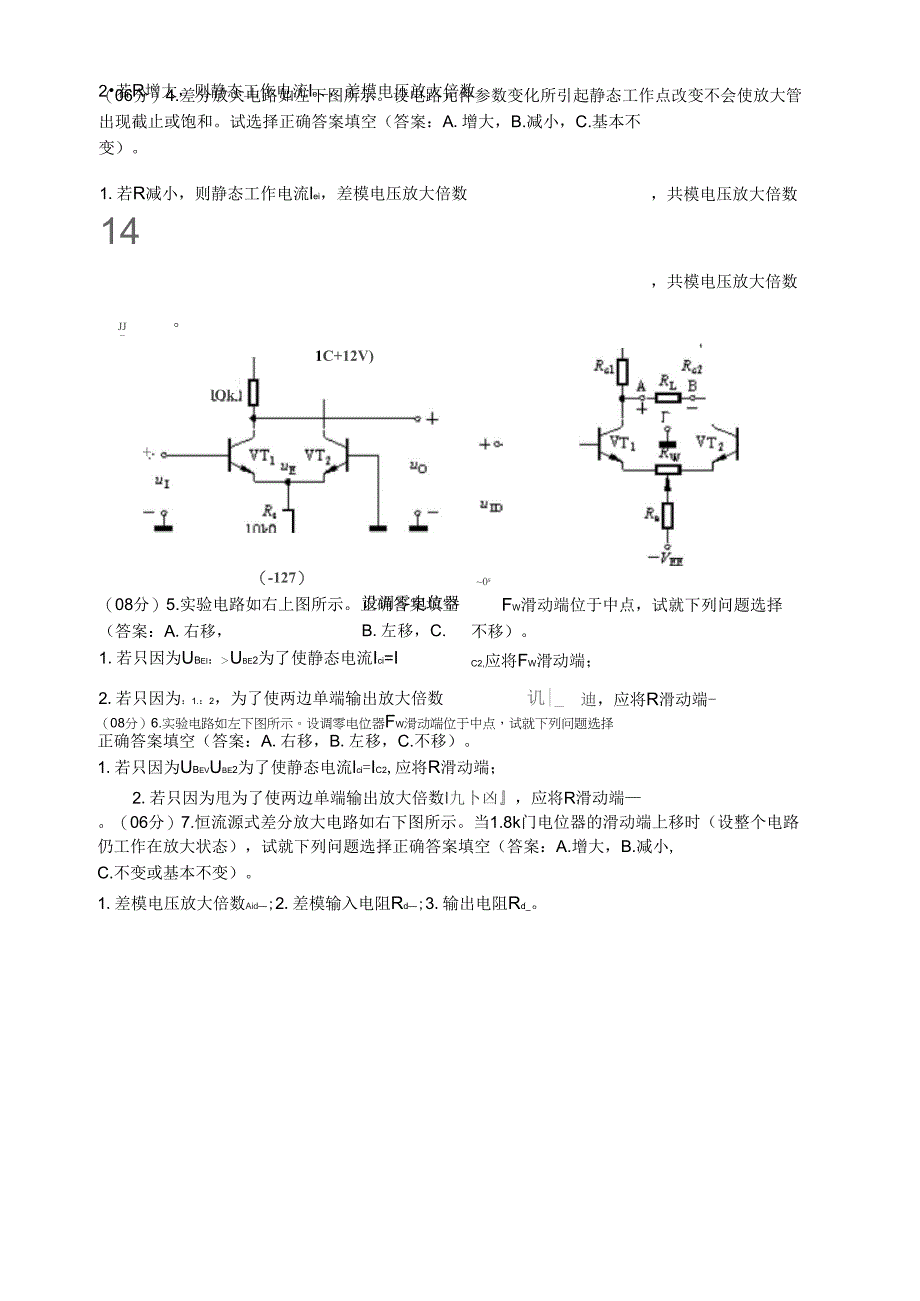 7章集成运算放大电路_第3页