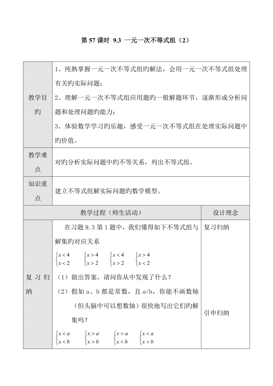 一元一次不等式组_第1页