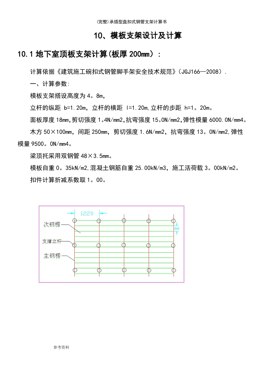 (最新整理)承插型盘扣式钢管支架计算书_第2页