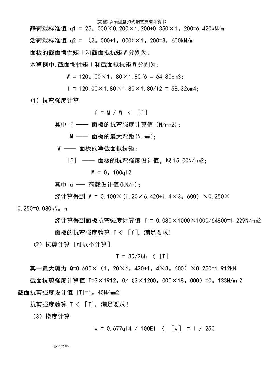 (最新整理)承插型盘扣式钢管支架计算书_第4页