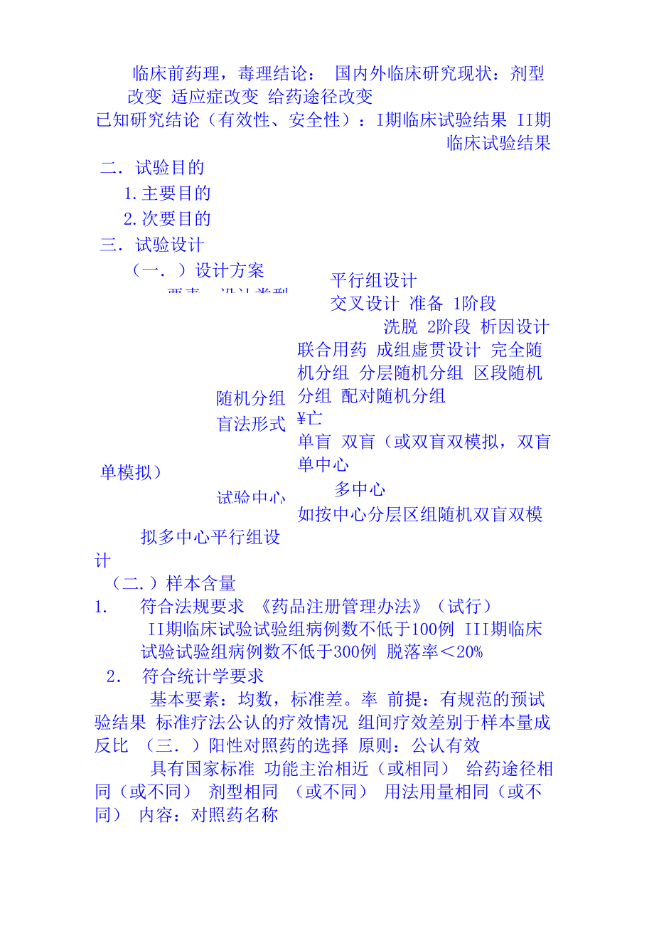 临床试验-方案_第3页