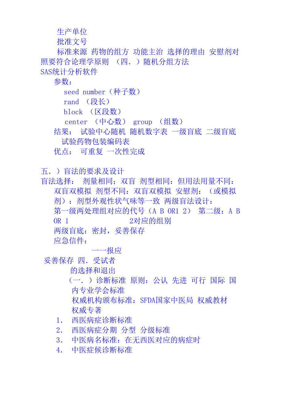 临床试验-方案_第4页