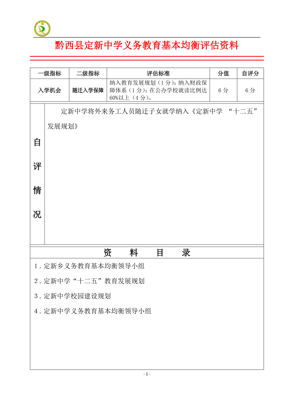 基本均衡盒内目录A.doc_第1页