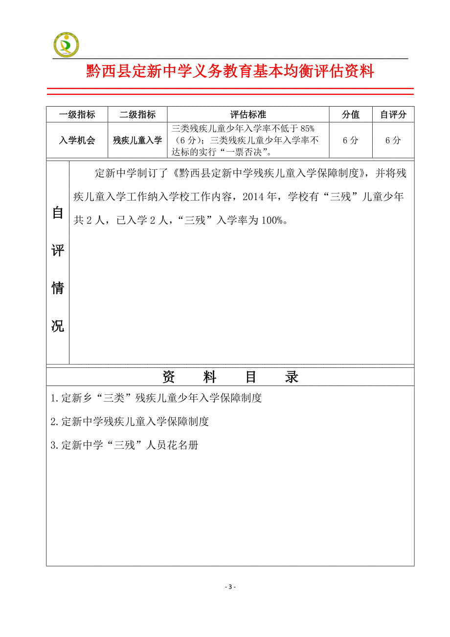 基本均衡盒内目录A.doc_第3页