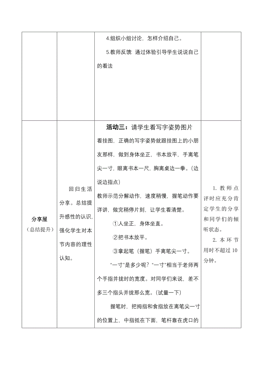 鄂教版小学一年级健康安全教育教案_第3页