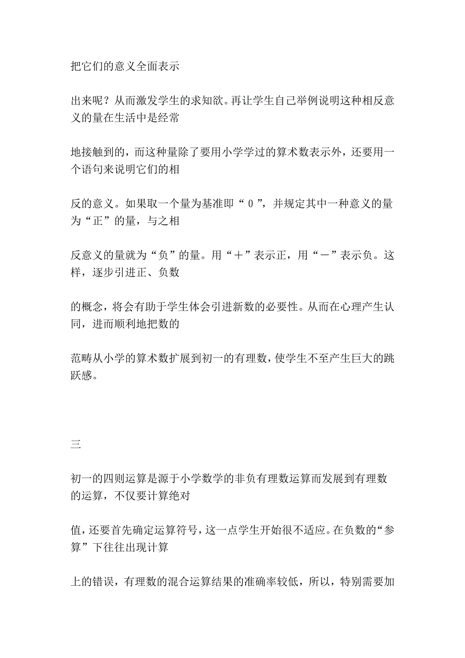 中小学数学教学的衔接问题 (2).doc_第4页