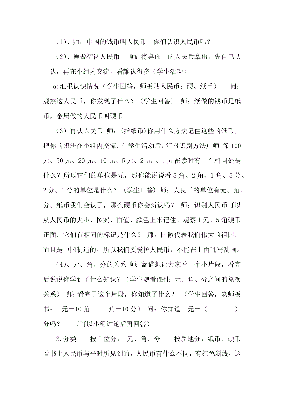 小学数学人教2011课标版一年级新人教版一年级下册数学《认识人民币》教学设计板书设计.docx_第2页