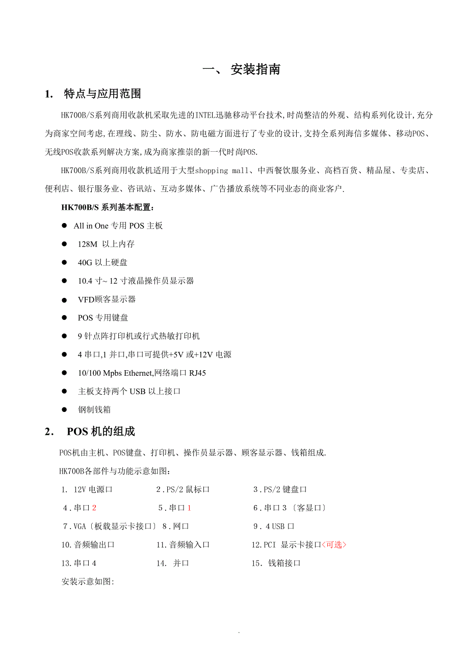 POS收款机使用说明书_第4页