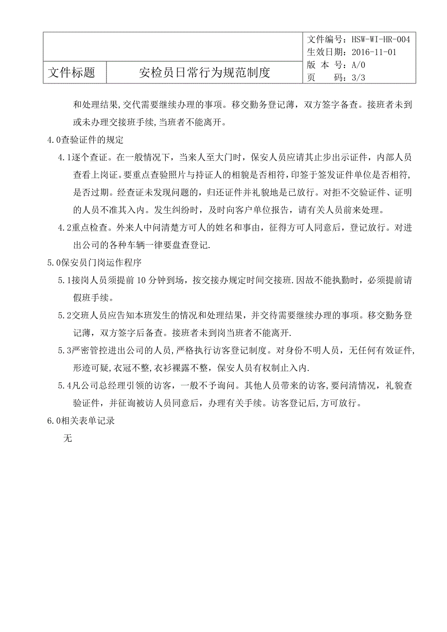 安检员日常行为规范A0_第3页