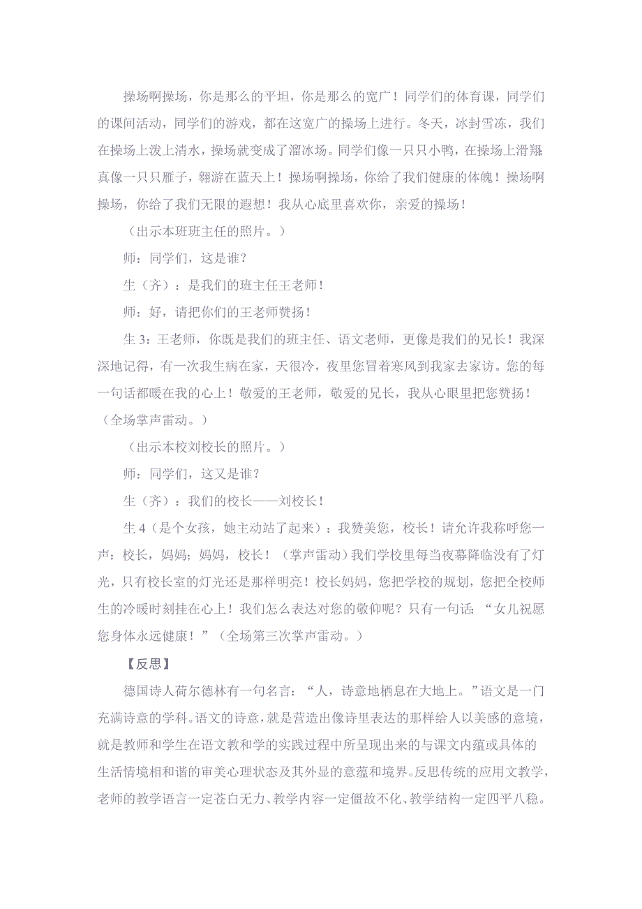 让课堂焕发生命的诗意和活力_第2页